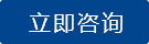 在線咨詢
