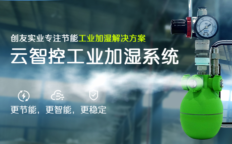 電子車間為何要用工業加濕機消除靜電